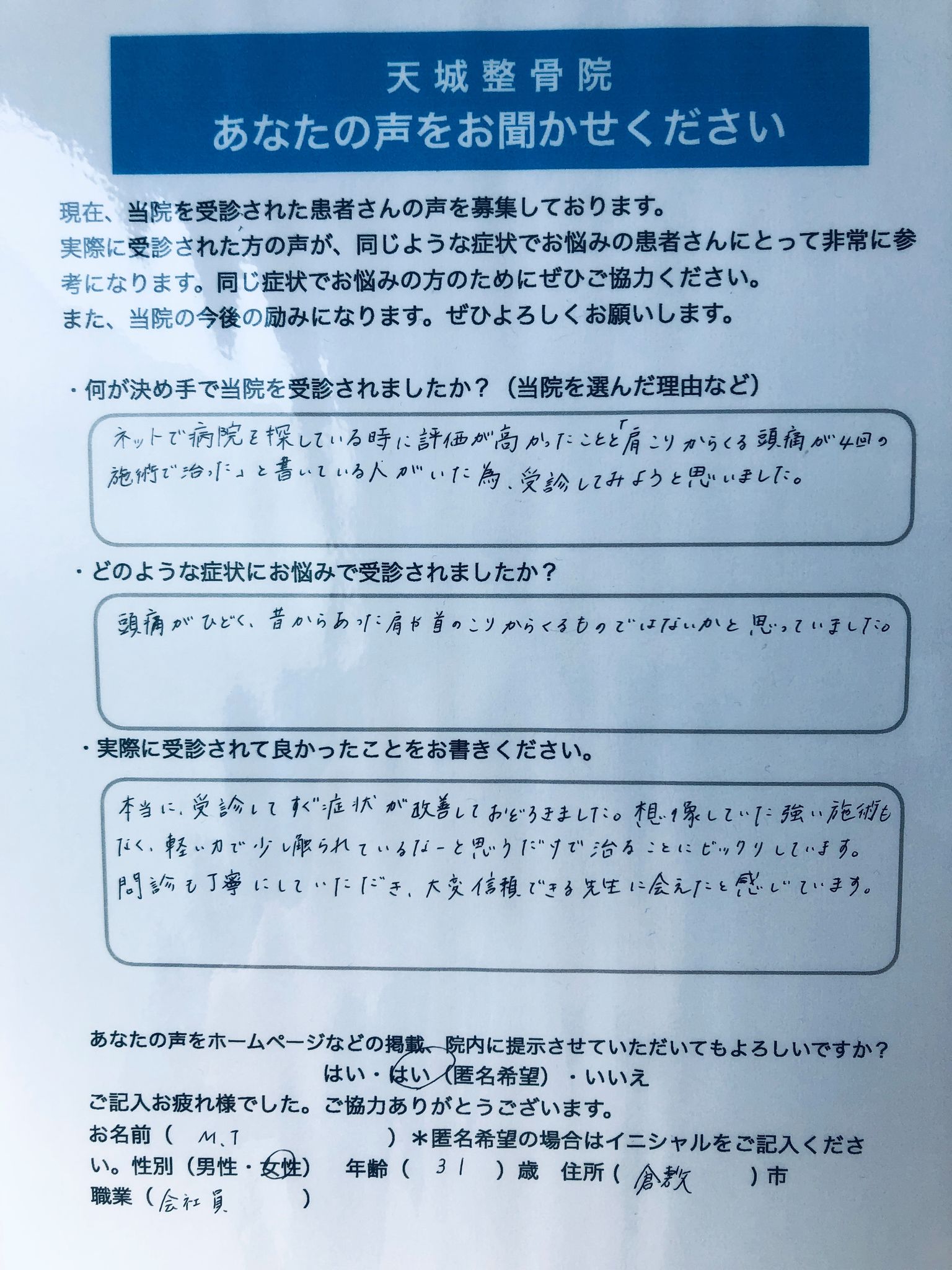 頭痛の治療について 倉敷市藤戸町 天城整骨院