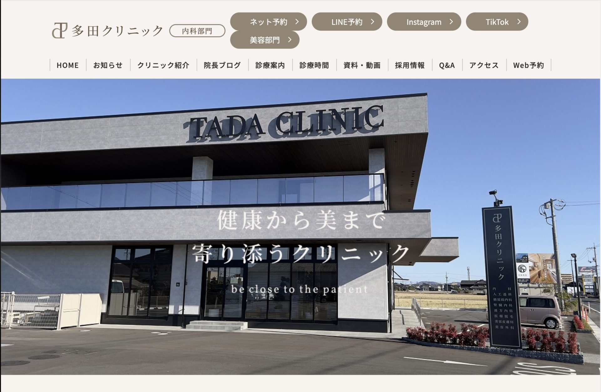 多田クリニック